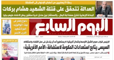 "رحلة 9 إرهابيين من أحضان الإخوان إلى المشنقة" على صفحات اليوم السابع غدا