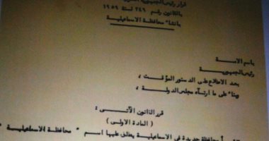 صور.. وثيقة نادرة تكشف تاريخ نشأة محافظة الإسماعيلية
