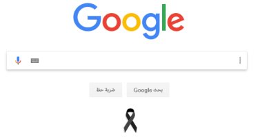 شريطة سوداء من جوجل حدادا على ضحايا حادث قطار محطة مصر