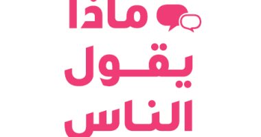 ماذا يقول الناس عنى كتاب جديد لـ وفاء محمد مصطفى عن دار الصحفى