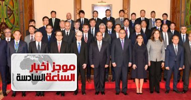 موجز6.. السيسى يتلقى دعوة رئيس وزراء اليابان للمشاركة فى قمة مجموعة العشرين