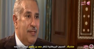 شاهد.."مباشر قطر" السجون البريطانية تنتظر حمد بن جاسم فى قضايا الفساد 
