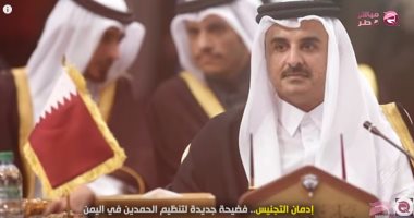 شاهد.. "مباشر قطر": "إدمان التجنيس" فضيحة جديدة لتنظيم الحمدين فى اليمن