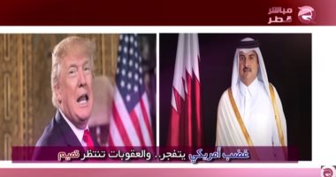 "مباشر قطر": غضب عارم داخل أروقة الإدارة الأمريكية تجاه الخداع القطرى