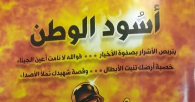 "أسود الوطن".. كتاب جديد لمجلة "نور" يرصد حكايات الشهداء بقصص مصورة للأطفال