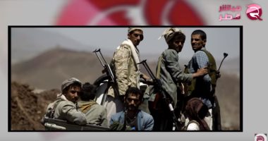 شاهد.."مباشر قطر" تفضح تمويل النظام القطرى للحوثيين فى اليمن