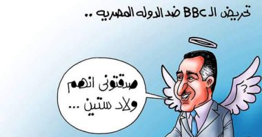 BBC تاريخ من التحريض على مصر.. واسألوا الزعيم عبد الناصر.. كاريكاتير