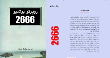 صدور ترجمة رواية 2666 "روبرتو بولانيو".. عن دار الجمل