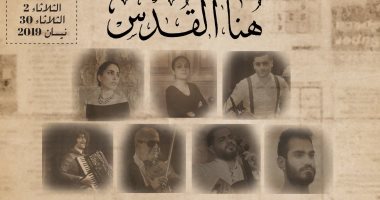 بعد 83 عاما.. "هنا القدس" عرض موسيقى يعيد إحياء ثانى إذاعة عربية بعد القاهرة