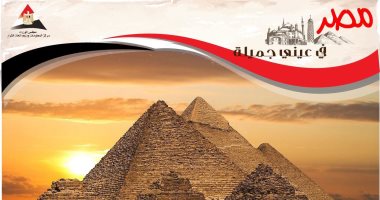 مركز إعلام الوزراء يطلق مبادرة مصر فى عينى جميلة لمشاركة صور الأماكن الأثرية