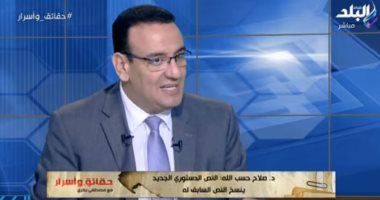 رئيس حزب الحرية: "كل دولة تعدل الدستور وفق مناخها السياسى"