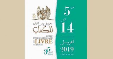 صور .. انطلاق معرض تونس للكتاب تحت شعار "نقرأ لنعيش مرتين"