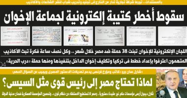 اليوم السابع: سقوط أخطر كتيبة إلكترونية لجماعة الإخوان
