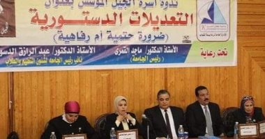 "التعديلات الدستورية ضرورة حتمية أم رفاهية" ندوة توعوية بجامعة كفر الشيخ