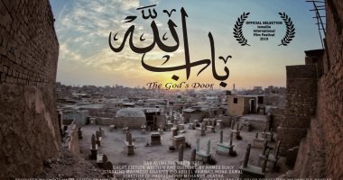 عرض فيلم "باب الله" للمخرج أحمد بيلى بمهرجان الإسماعيلية غدا