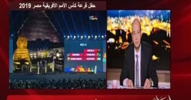 عمرو أديب عن حفل قرعة كان 2019: أشكر أبو الهول والأهرامات