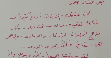 "بخط اليد".. ماذا قال عبد الحليم حافظ للفنان التشكيلى والد حلا وهنا شيحة؟