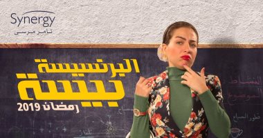 مظاهرة حب لـ مى عز الدين من رواد "تويتر" بعد حلقة اليوم من "البرنسيسة بيسة"