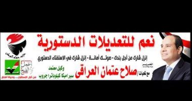 انزل وشارك.. "صلاح" يشارك بصورة لافتة لتأييد التعديلات الدستورية