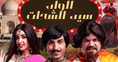 مواعيد عرض مسلسل "الواد سيد الشحات" على cbc