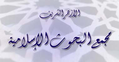 حصاد 2020.."البحوث الإسلامية": 544 ألف فتوى مباشرة لجميع لجان الفتوى و إلكترونية