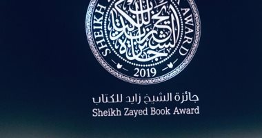 شاهد.. حفل تسليم الفائزين بجائزة الشيخ زايد للكتاب فى متحف اللوفر أبوظبي