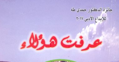 خالد عزب يكتب: شخصيات من إدكو.. "عرفت هؤلاء" كتاب مهم لـ خميس سلمونة