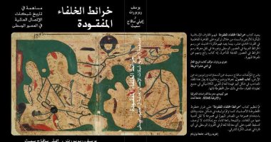 كتاب "خرائط الخلفاء المفقودة".. تعرف على القاهرة فى زمن العصور الوسطى
