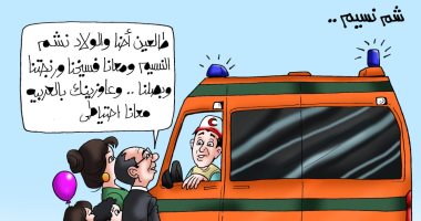 الإسعاف من باب الاحتياط بعد الرنجة والفسيخ فى كاريكاتير اليوم السابع