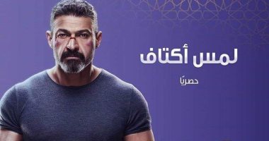 لمس أكتاف الحلقة 27.. ياسر جلال يقرر العمل مع الشرطة ضد فتحى عبد الوهاب