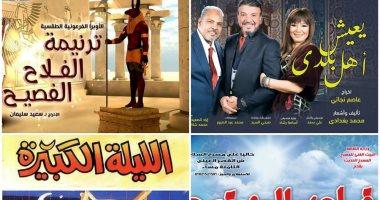 6 عروض مسرحية خلال شهر رمضان على مسارح الدولة بالقاهرة والإسكندرية