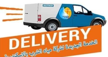 "خدمة الديليفرى" .. أحدث خدمات شركة مياه الإسكندرية لعملائها