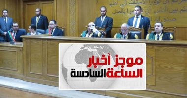 موجز 6.. براءة حبيب العادلي و8 آخرين فى قضية الاستيلاء على أموال الداخلية