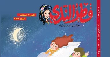سيناريوهات وقصص للأطفال فى عدد مايو من مجلة قطر الندى