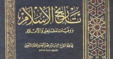 قرأت لك.. "تاريخ الإسلام" بداية النبوة وتشكل حضارة دولة الإسلام