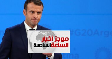 موجز 6.. 50 نائبا فرنسيا يوقعون رسالة لماكرون لتصنيف الإخوان جماعة إرهابية
