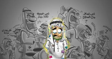كاريكاتير بحرينى يسلط الضوء على الفروق الطبقية فى المجتمعات