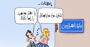 "الفتاى والهباد"  فى كاريكاتير "اليوم السابع"