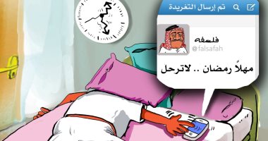 كاريكاتير سعودى يسخر من الكسل والنوم فى شهر رمضان