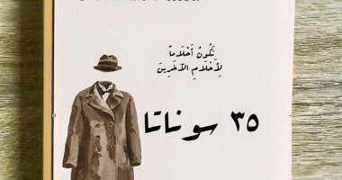 بعد مرور 101 عام.. ترجمة عربية لـ سوناتات فرناندو بيسوا شاعر البرتغال الأشهر