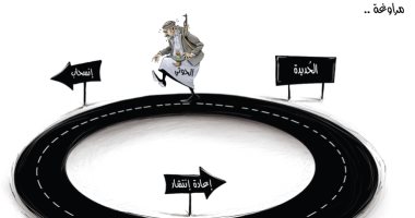 كاريكاتير يظهر مراوغة الحوثى ما بين إعادة الانتشار والانسحاب من الحُديدة