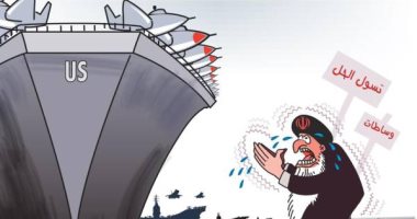العقوبات الأمريكية على إيران فى كاريكاتير صحيفة عكاظ