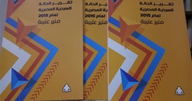 صدر حديثا.. "تقرير الحالة السردية 2015" كتاب جديد لـ منير عتيبة