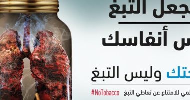 الصحة العالمية : 22.7% بإقليم شرق المتوسط مدخنون 