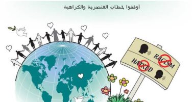 كاريكاتير صحف السعودية.. وقف خطاب العنصرية والكراهية