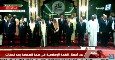 صور.. الملوك والرؤساء يلتقطون الصور التذكارية على هامش انطلاق القمة الإسلامية