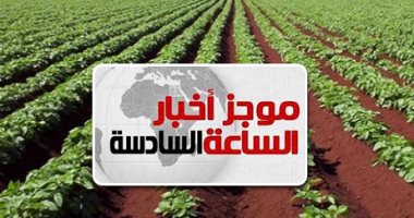 موجز6.. حبس وغرامة لا تقل عن 200 ألف عقوبة إصدار ترخيص محجر بأرض زراعية