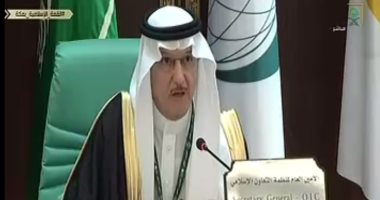 وزراء خارجية دول "التعاون الإسلامى" يدينون الاعتداء على معملى نفط فى السعودية 
