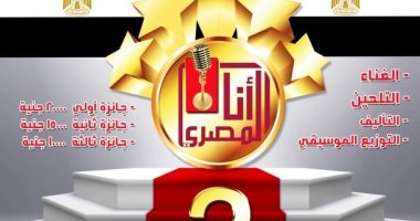 فعاليات اليوم.. إعلان الفائزين بـ"أنا المصرى" وندوة "مصر والتحديات الإقليمية"