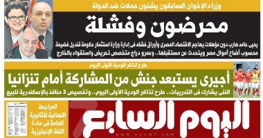 اليوم السابع: وزراء الإخوان السابقون يشنون حملات ضد الدولة